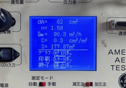 気密測定