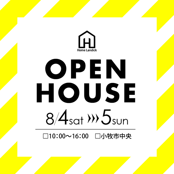 8月4日（土）・5日（日）に小牧市中央で見学会を開催します！