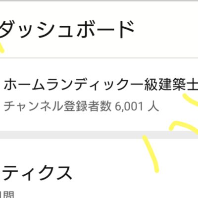 祝★YouTubeチャンネル登録者数６０００人達成！