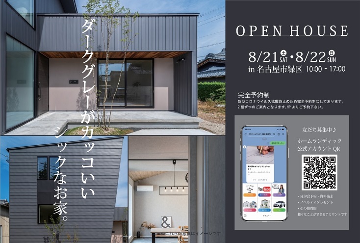 オープンハウスのお知らせ ＠名古屋市緑区