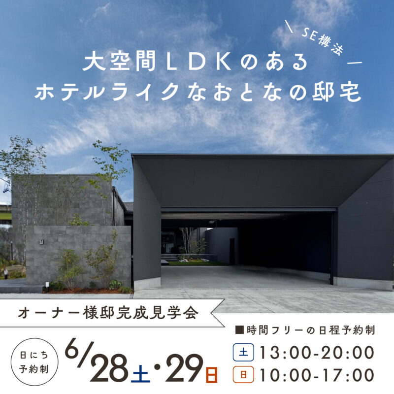 オープンハウスのお知らせ @岐阜県岐阜市